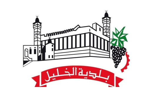 Hebron Municipality crafts and industries certificate